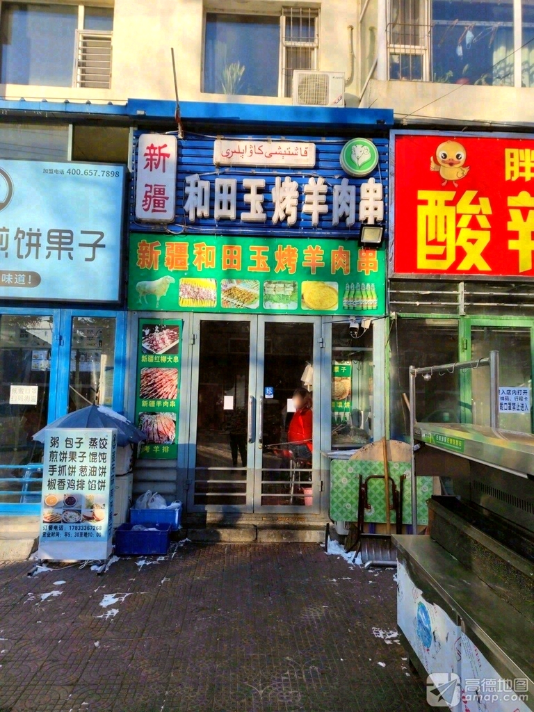 新疆和田玉烤羊肉串(万馨小区店)