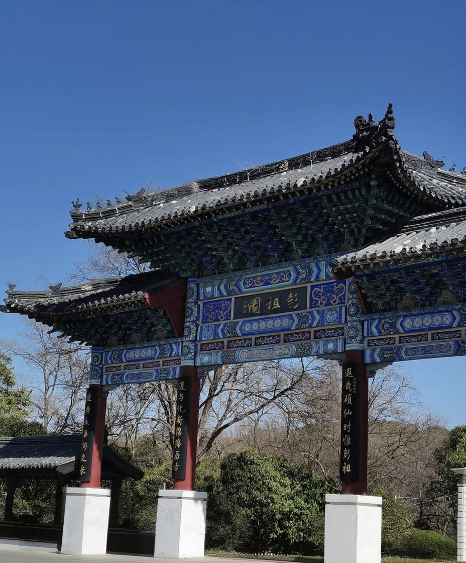 彭祖园