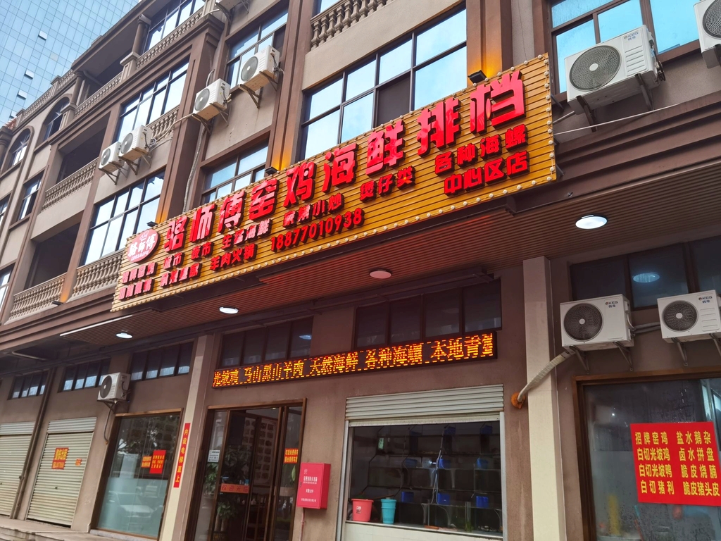 骆师傅窑鸡海鲜排档(中心区德城店)