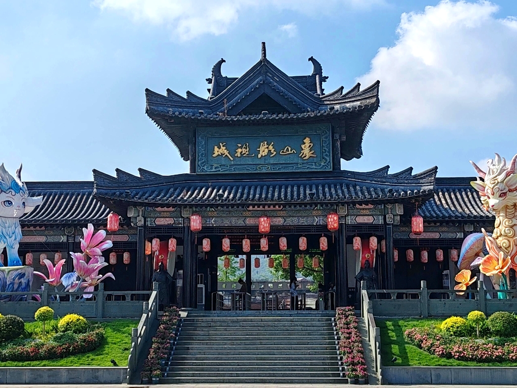 象山影视城