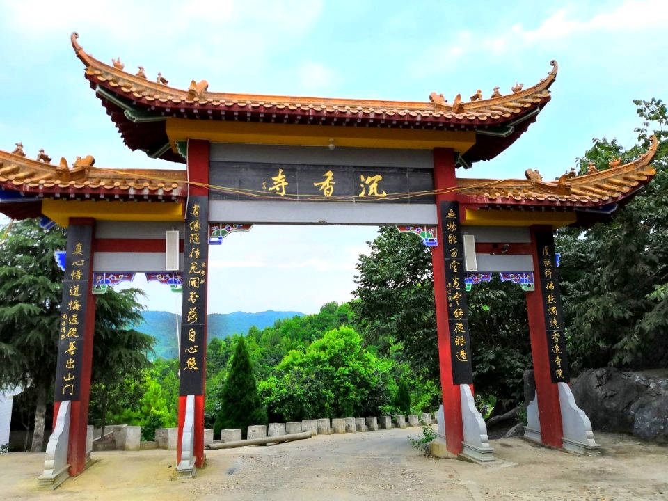 沉香寺