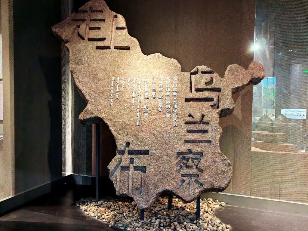 乌兰察布博物馆