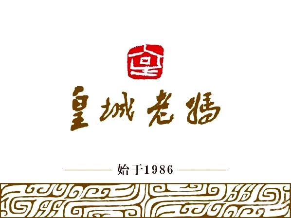 皇城老妈火锅(皇城店)