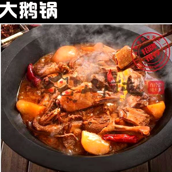 山河屯铁锅炖(沈北店)