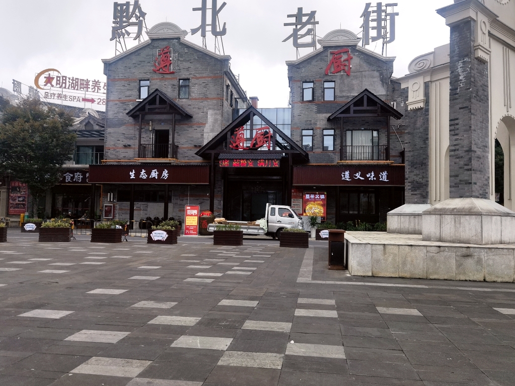 遵厨(遵义黔北老街店)