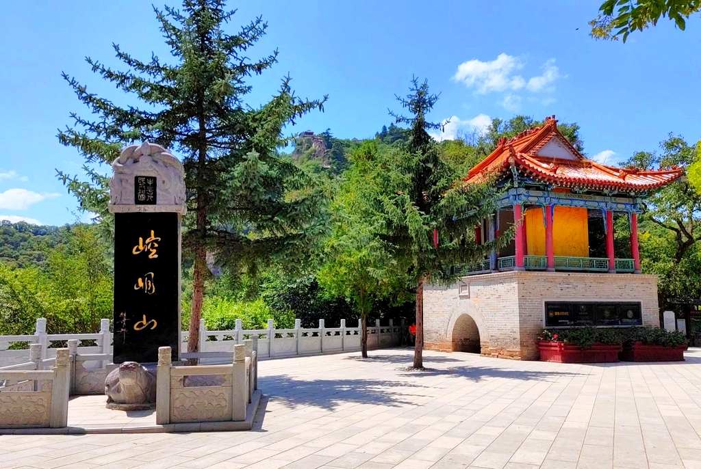 崆峒山风景名胜区