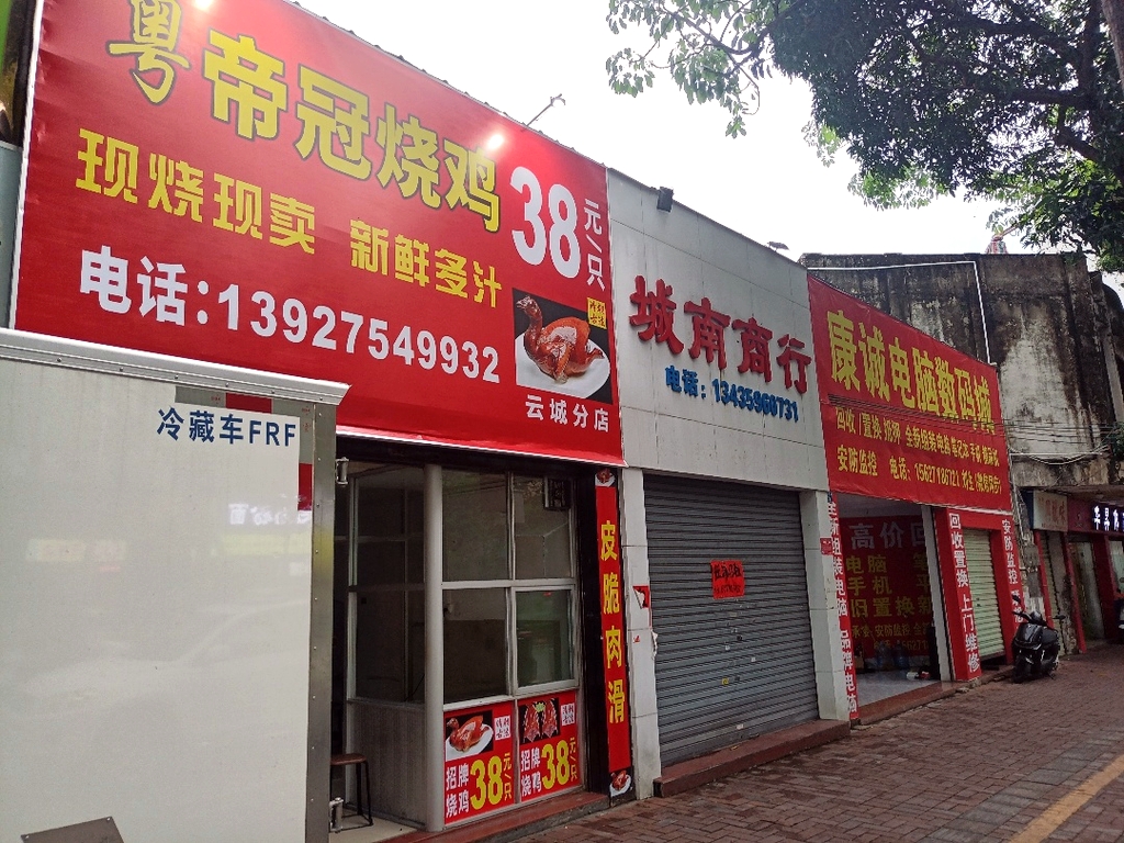 粤帝冠烧鸡(云城店)