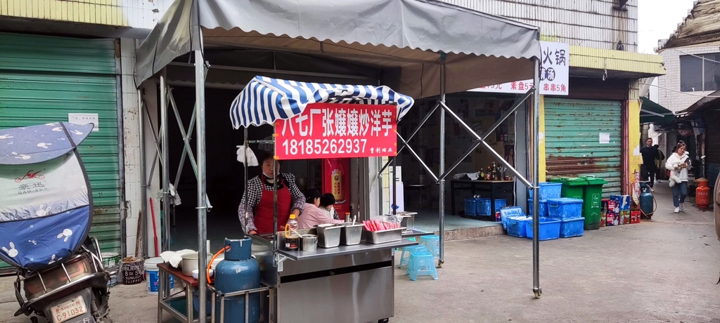 八七厂张孃孃炒洋芋店
