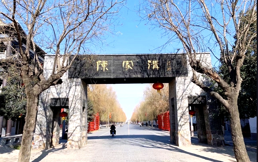 陈家沟太极拳文化旅游区