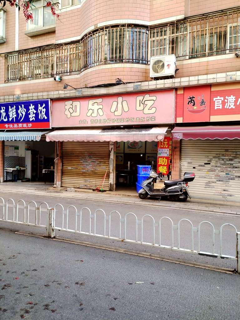 和乐小吃昆明小坝路店