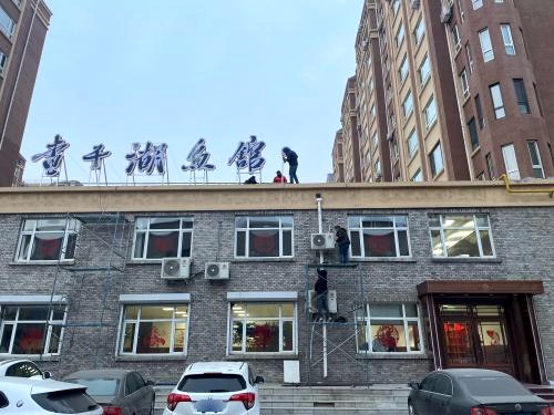 查干湖鱼馆(1号店)