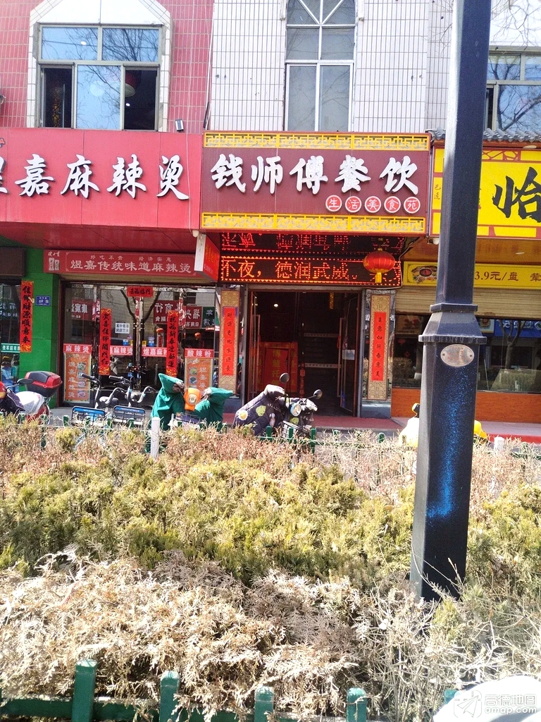 武威市凉州区钱师傅生活美食苑东小北街店