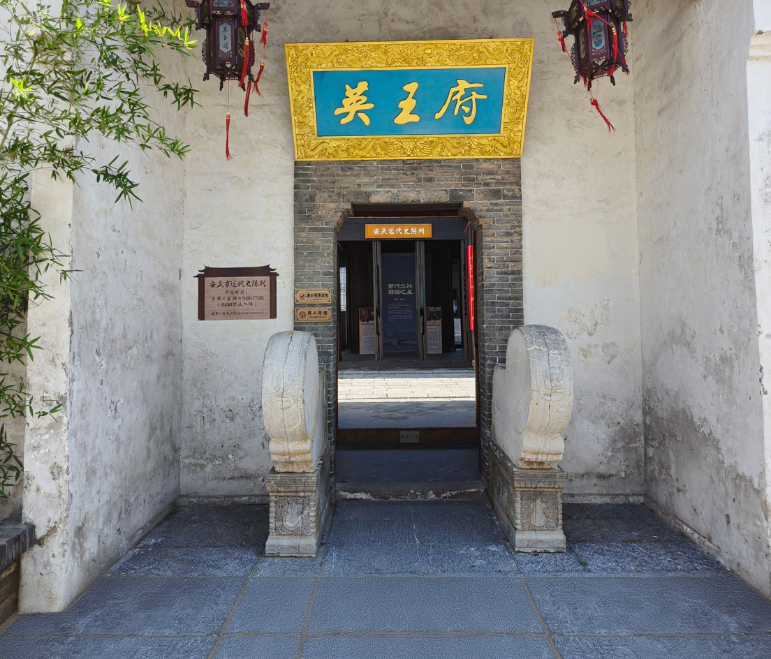 太平天国英王府