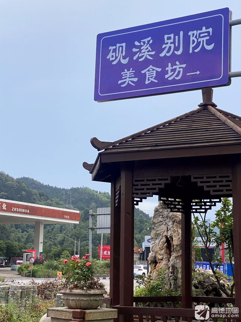 砚溪别院美食坊
