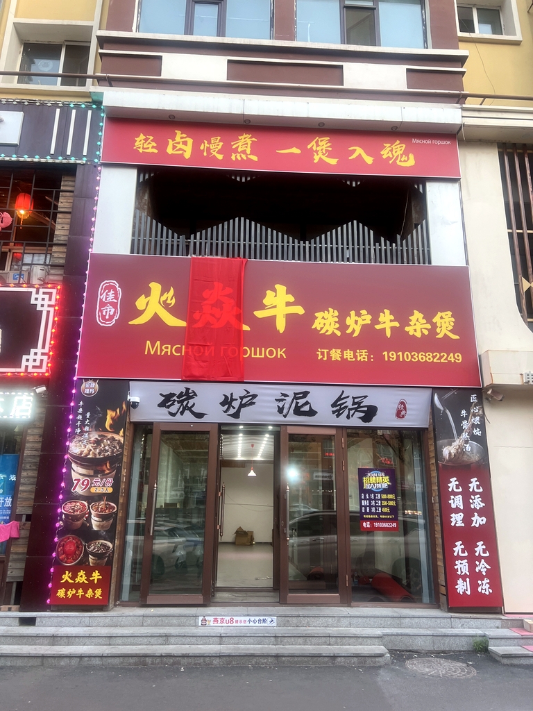 火焱牛碳炉牛杂煲