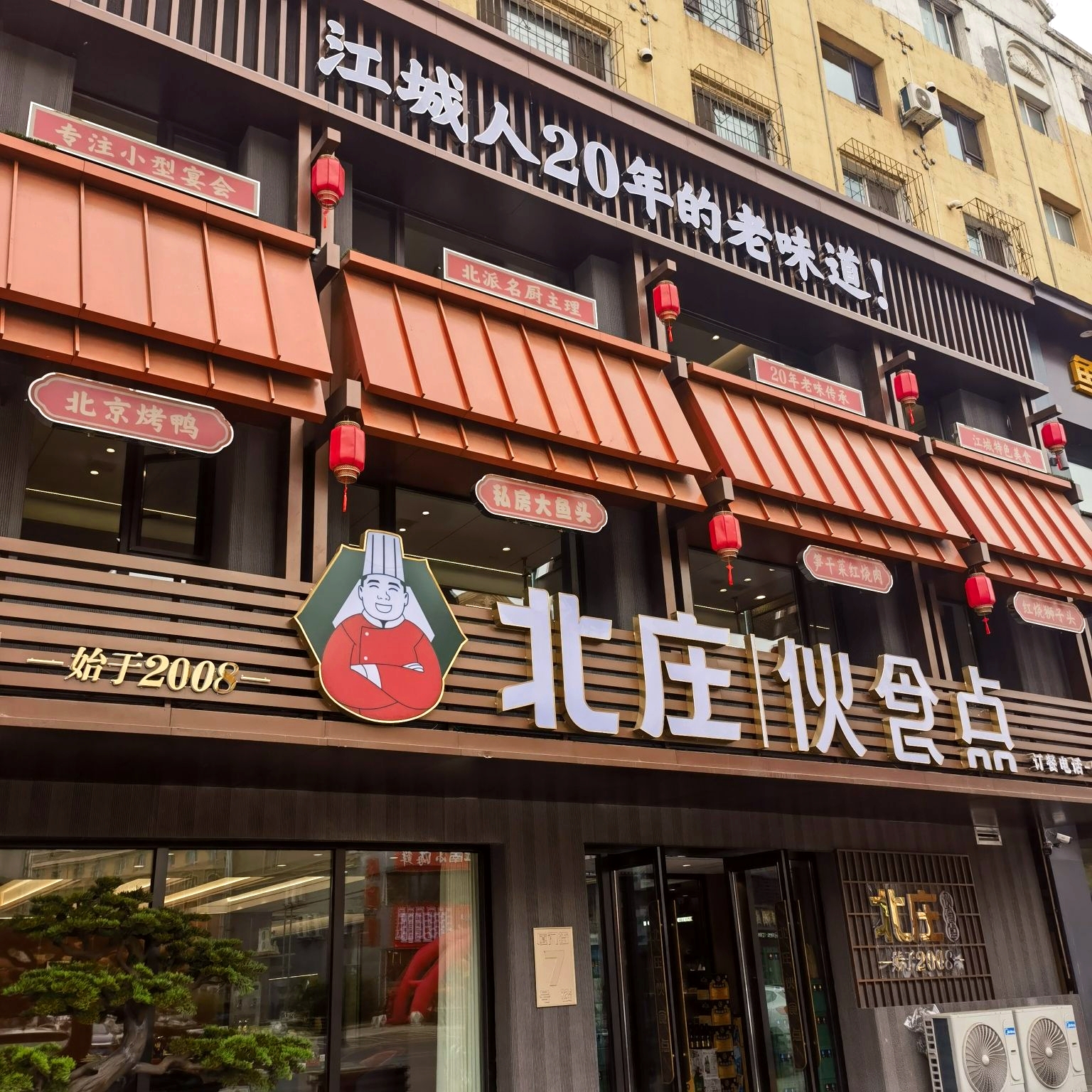 北庄伙食点(厦门街店)