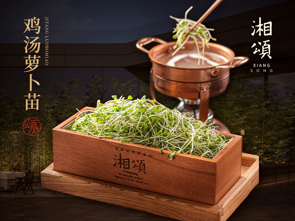 湘頌·湘味家宴(东葛店)