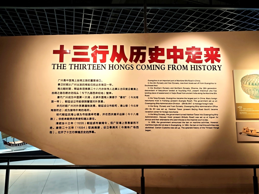 广州十三行博物馆