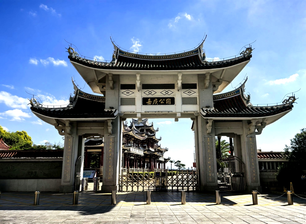 嘉庚公园