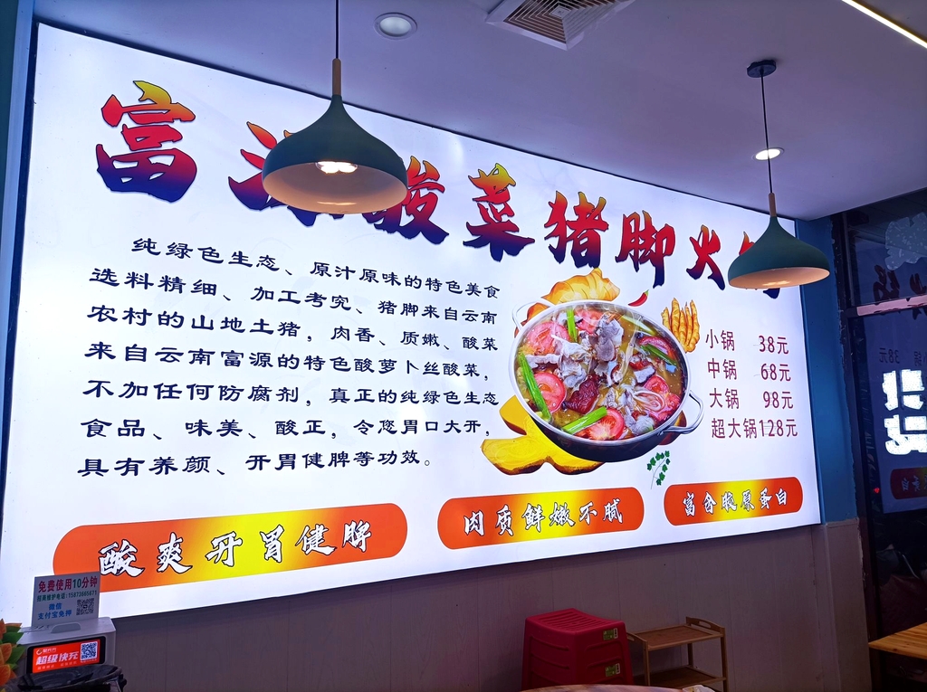 云南脆皮猪脚酸菜火锅(财大店)