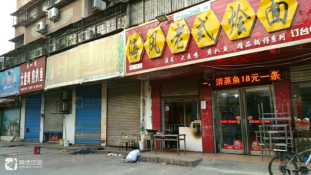 海风老式烩面(周口总店)