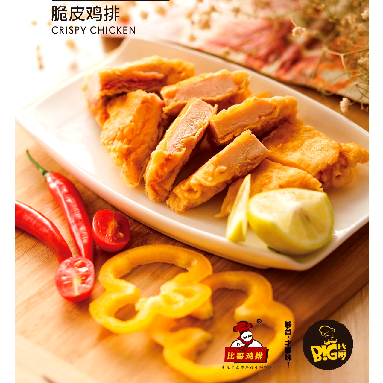 比哥鸡排(泉州市电业局大厦店)