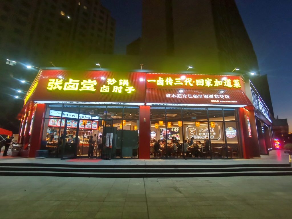 张卤堂砂锅卤肘子(金田第三城店)