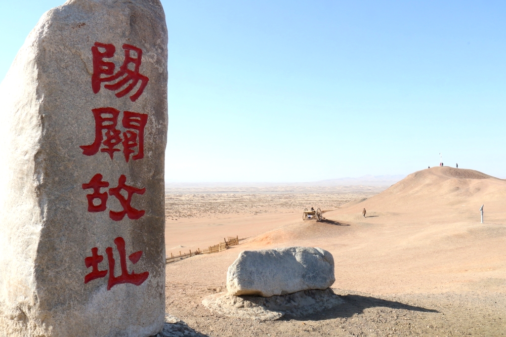阳关玉门关旅游区(阳关)