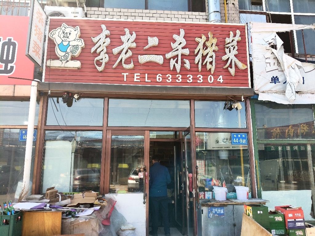 李老二杀猪菜(星辰园住宅小区店)