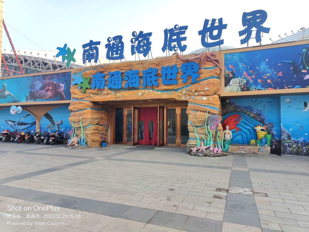 南通海底世界