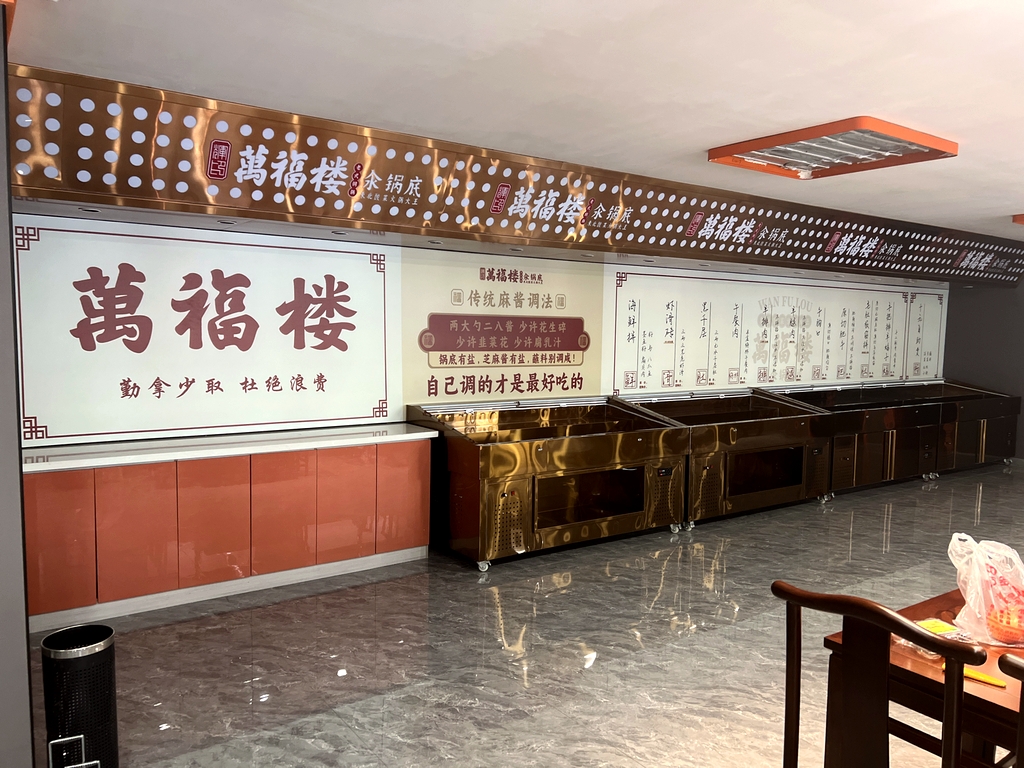 万福楼铜锅(七台河店)