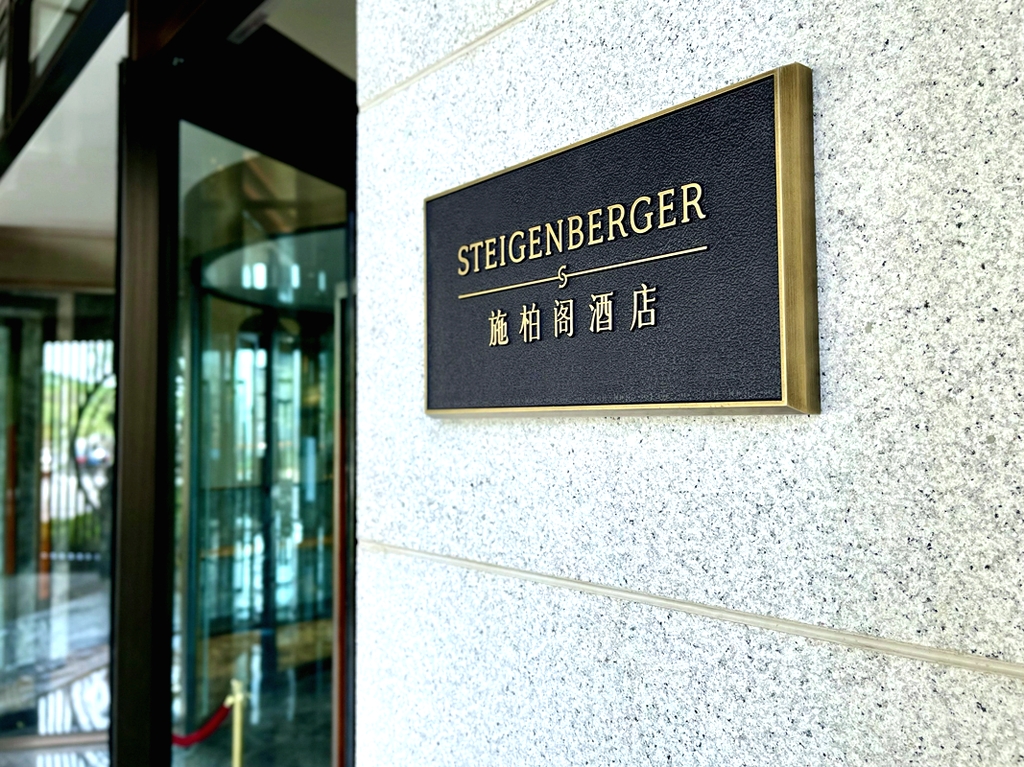 济南施柏阁酒店