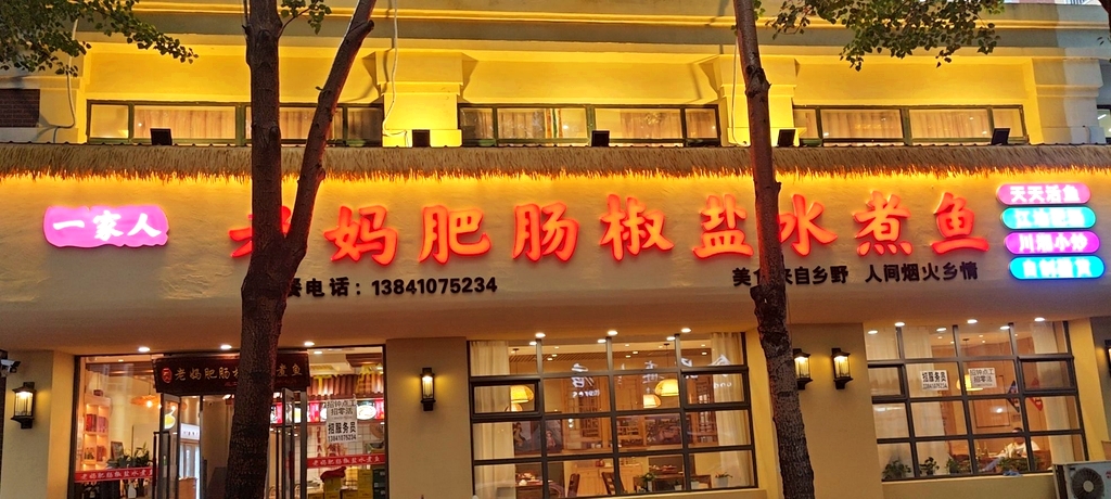 老妈肥肠椒盐水煮鱼
