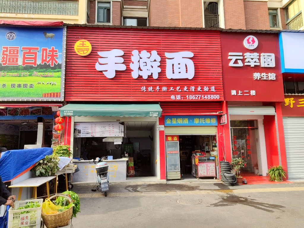 王记手擀面