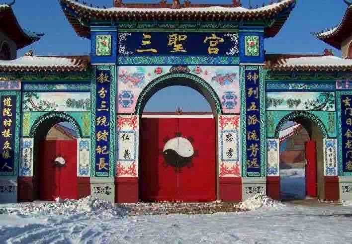 三圣宫