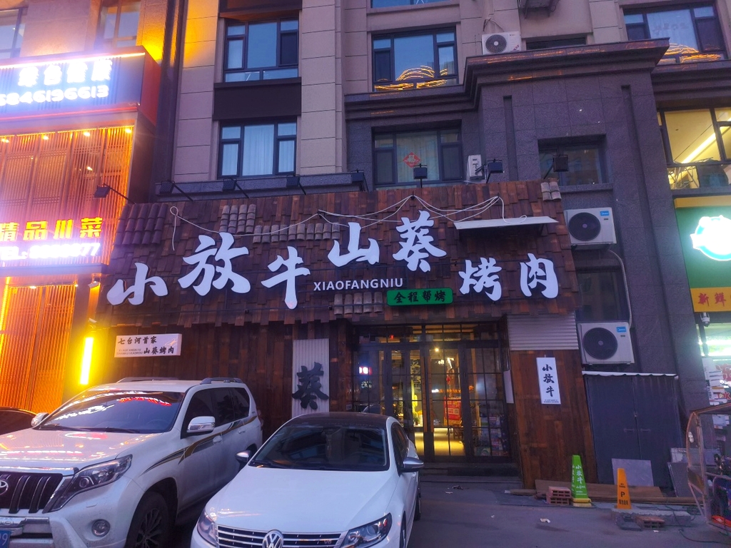 小放牛山葵烤肉