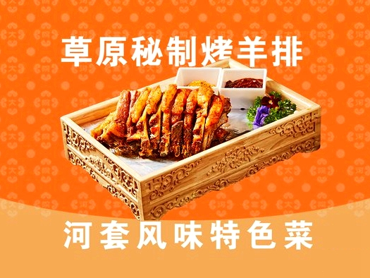 河套大院内蒙地方土菜草原地标美食(农委店)