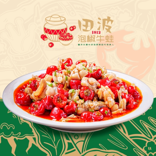 田波泡椒牛蛙(达升商务中心店)