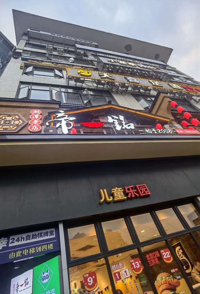 帝一铭(东站店)