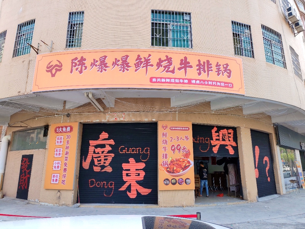 陈爆爆鲜烧牛排锅