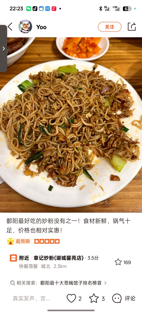 章记炒粉(湖城馨苑店)