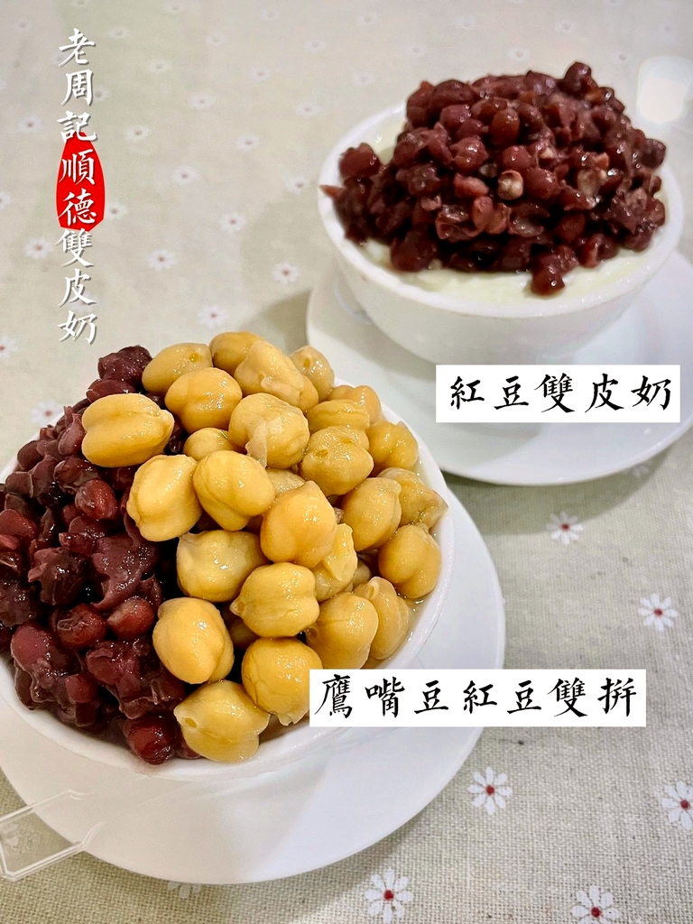 老周记顺德双皮奶