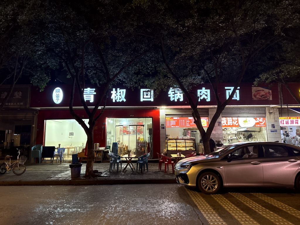 青椒回锅肉面(航天城丁区店)