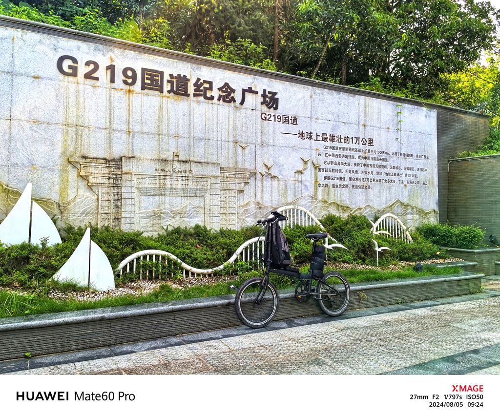 G219国道纪念广场