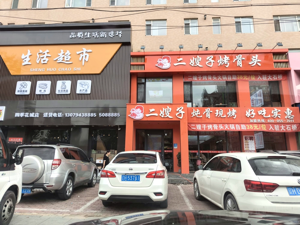 二嫂子烤骨头