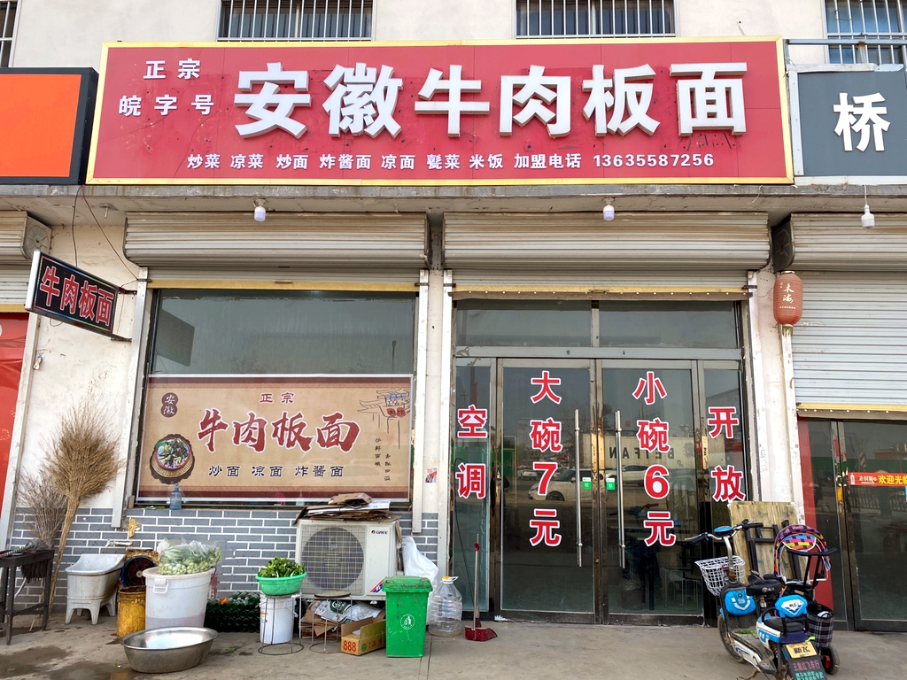 安徽牛肉板面
