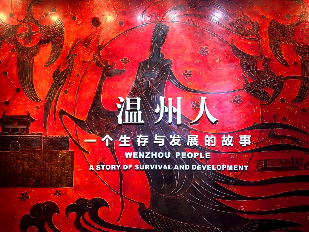 温州博物馆