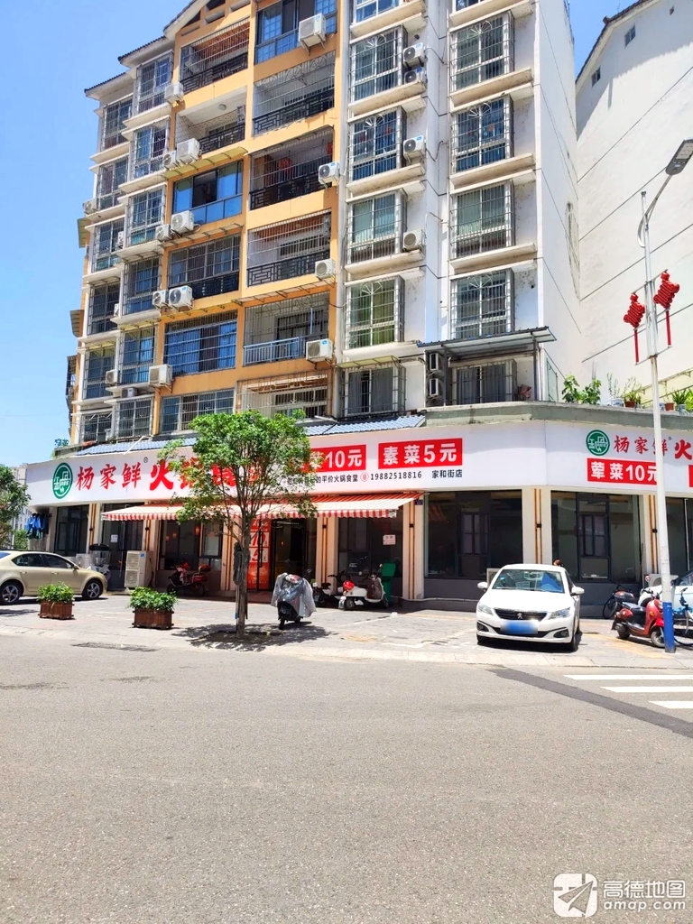 杨家鲜火锅食堂(家和街店)
