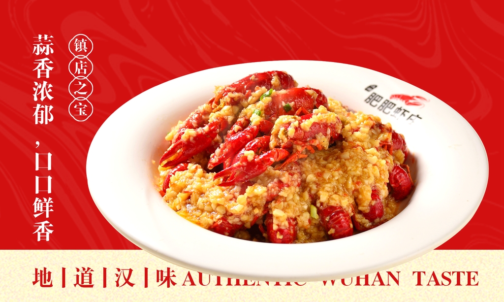 肥肥虾庄(江汉路黄鹤楼店)