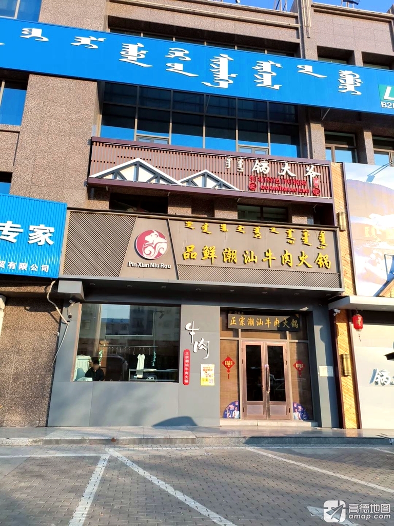 锅大爷(天顺新城店)